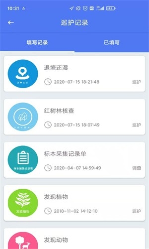 生态护林员巡护最新版下载  v1.0.0图2