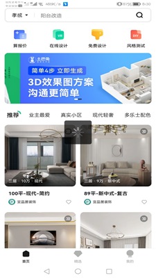 手机3D装修设计手机版  v1.0.5图2