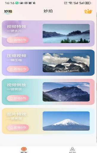 妙拍秀模板免费下载安装  v1.0图2