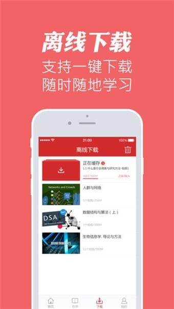 华文慕课手机版  v1.1图1