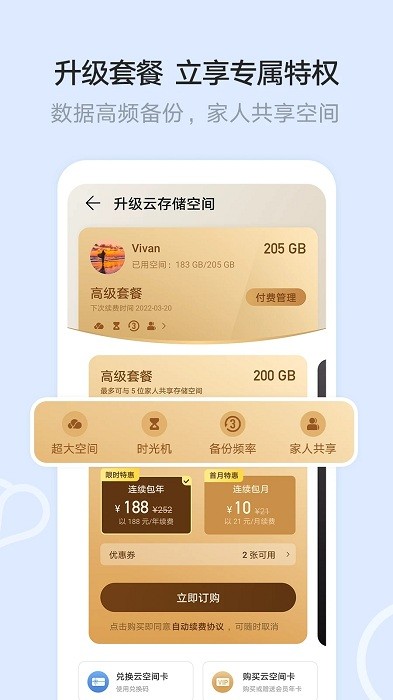 华为云空间安卓版  v12.0.3.300图3