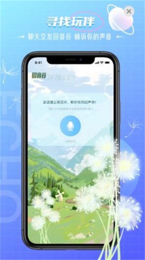 回声交友免费版下载安卓版苹果手机  v1.0图3