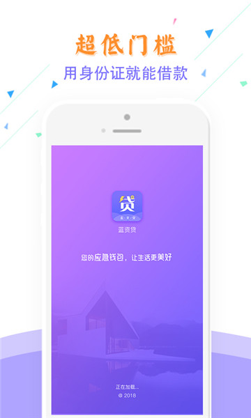 嘻游记贷款安卓版  v1.0图3