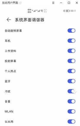 状态栏隐藏器免费版  v1.0.1图2