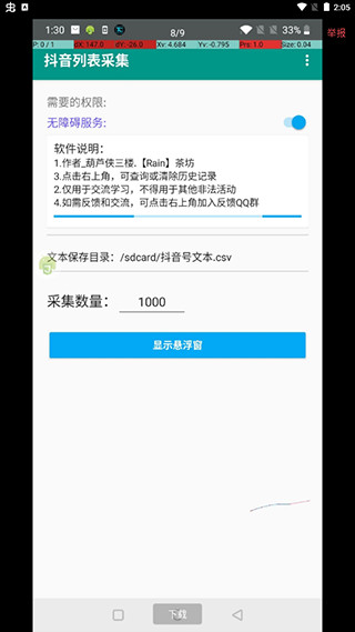 抖音涨粉助手  v8.8.22图2