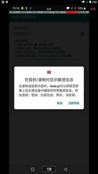 抖音涨粉助手  v8.8.22图1