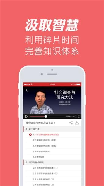 华文慕课手机版  v1.1图2