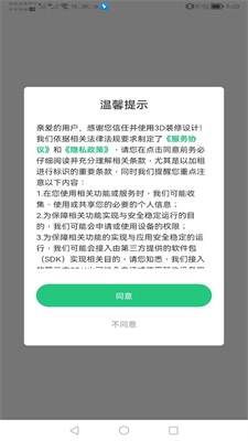 手机3D装修设计  v1.0.5图3