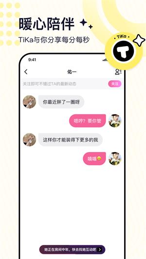 tika软件  v2.6.2图4