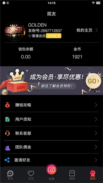 简友安卓版  v1.9.2图3