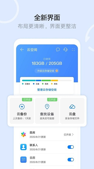 华为云空间安卓版  v12.0.3.300图1