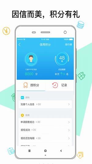 金蝶小微贷手机版下载官网安装  v2.0图3