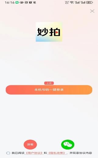 妙拍秀模板免费下载安装  v1.0图1