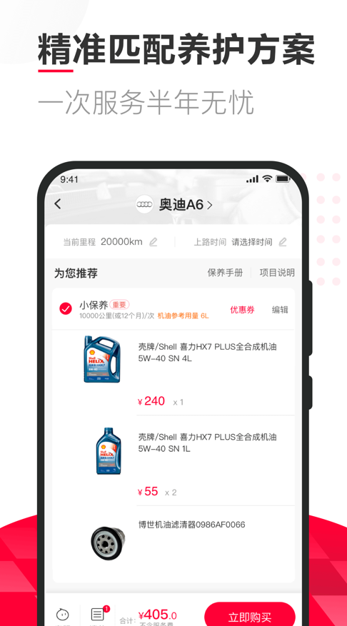 天猫养车  v1.0.0图2