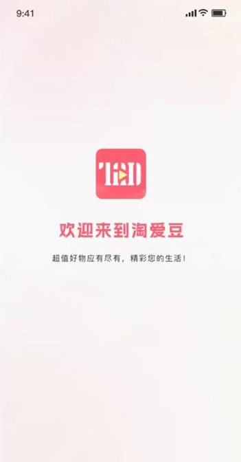 淘爱豆手机版  v2.0.0图3