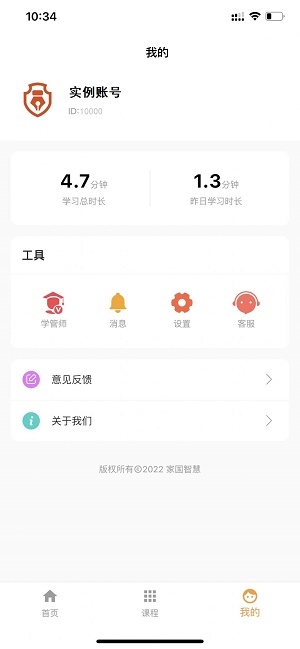 家国智慧免费版下载官网安装苹果版app