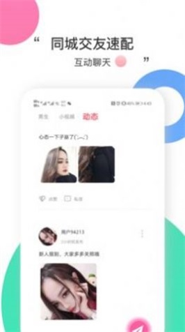 本地爱交友2024  v1.0图3