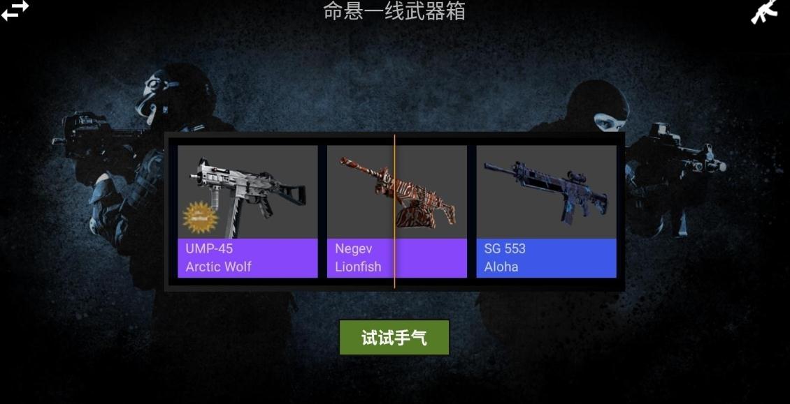 csgo开箱模拟器手机版  v2.20.0图2