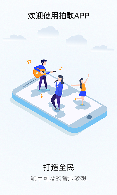 拍歌音乐app下载免费安装苹果版手机  v2.0.3图1