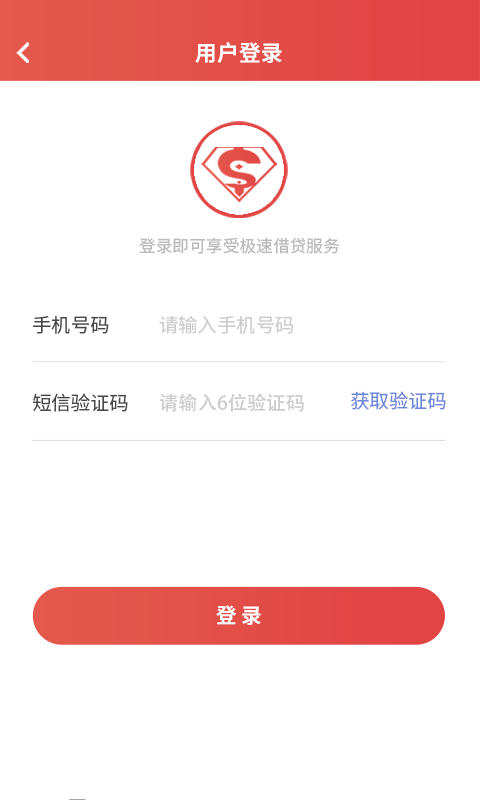 超能贷app