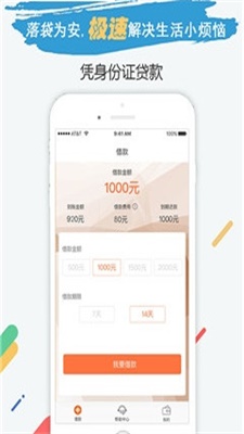 小米速贷安卓版app  v2.0图2