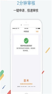 小米速贷安卓版app