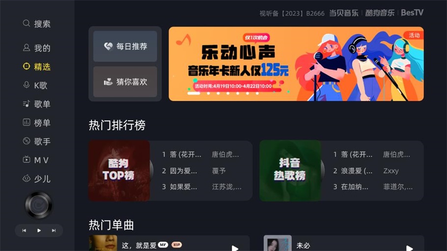 当贝酷狗音乐破解TV版  v1.9.5.8图2