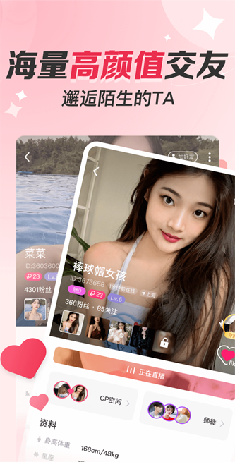 聊遇交友软件  v4.3.0图1