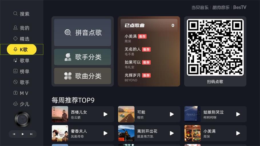 当贝酷狗音乐破解版vip  v1.9.5.8图1