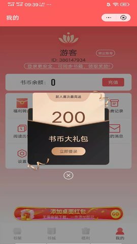 日读小说app  v3.1图1