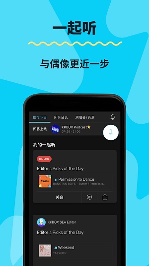 kkbox最新版本