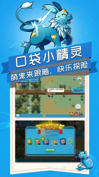 英雄训练师之新世代  v1.1.5图1