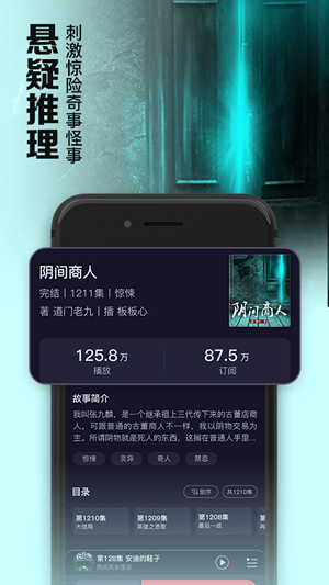 聚合听书吾爱破解  v1.0.0图2