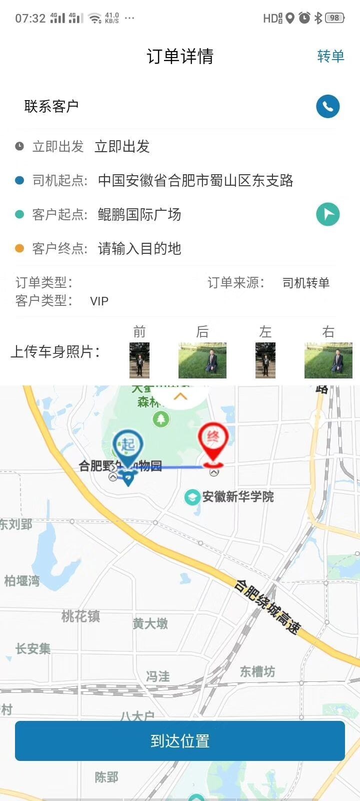 龙赳司机app