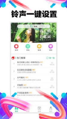 铃声助手  v1.0.02图3