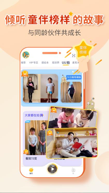 童伴成长手机版  v1.0图3