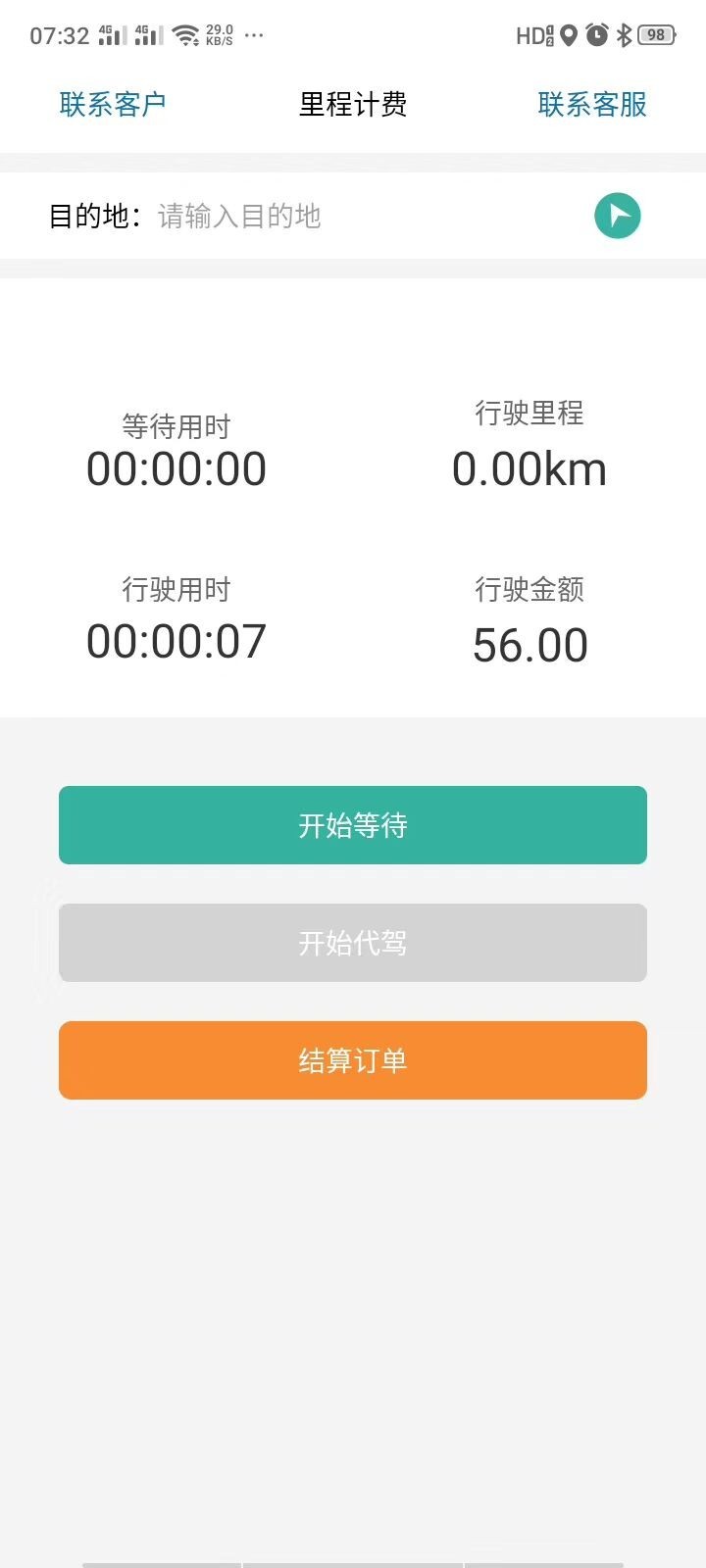 龙赳司机app  v7.2图1