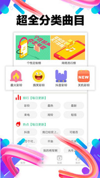 铃声助手安卓版下载免费  v1.0.02图4