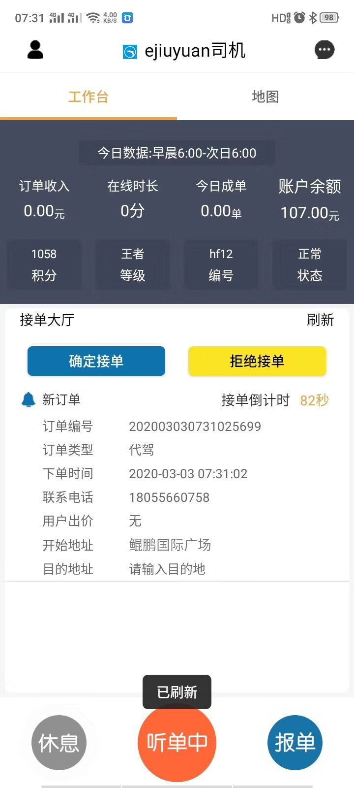 龙赳司机app  v7.2图3