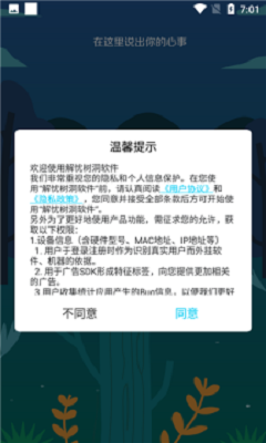 解忧树洞安卓版下载官网安装  v1.0.3图2