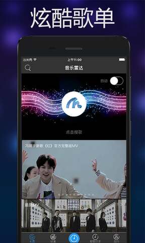 音乐雷达在线识别歌  v3.0.4图1