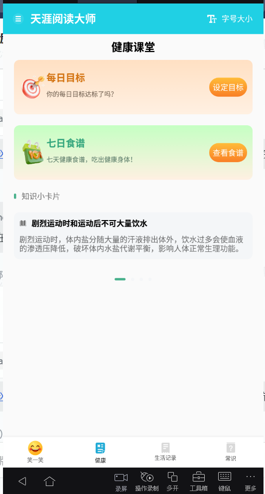 天涯阅读大师最新版本下载安装官网