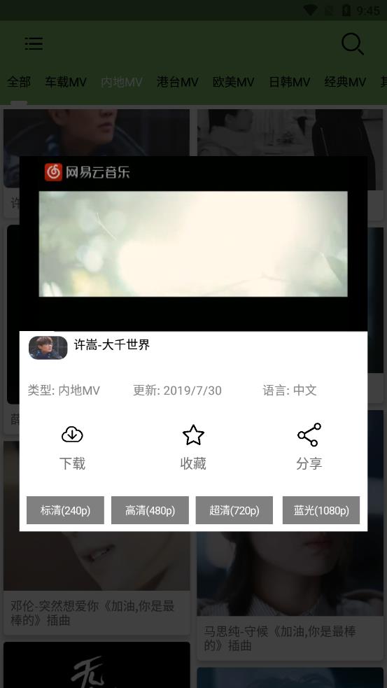 MV下载器安卓版  v1.0.0图3