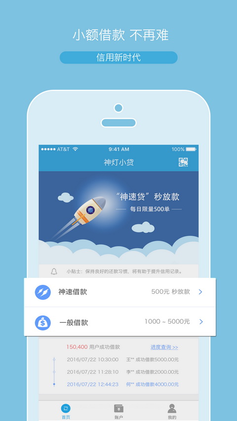 神灯小贷app  v2.0.6图3