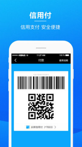 永辉金融安卓版app  v3.0.6图3