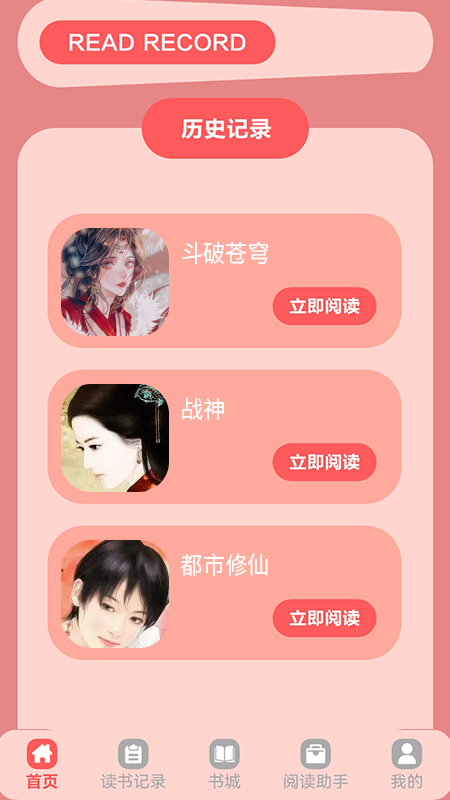 手机阅读宝app  v1.1图2