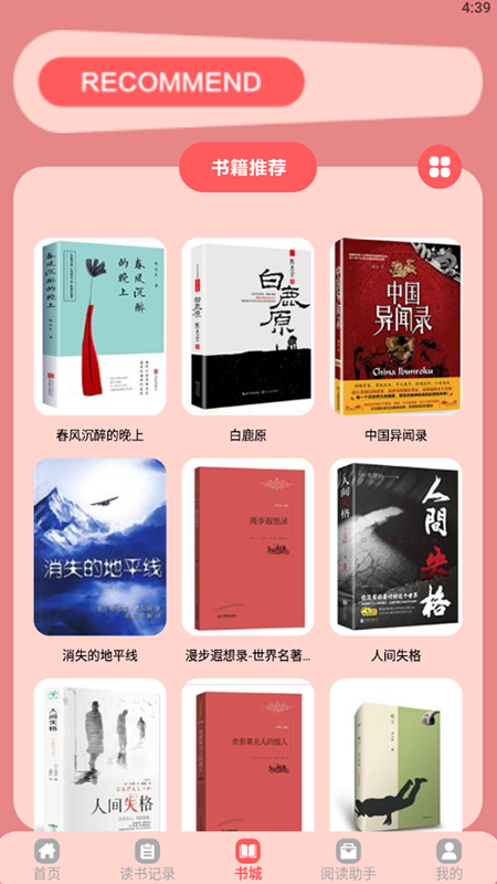 手机阅读宝app  v1.1图3