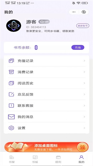 渡边小说app  v3.3.9.6图3