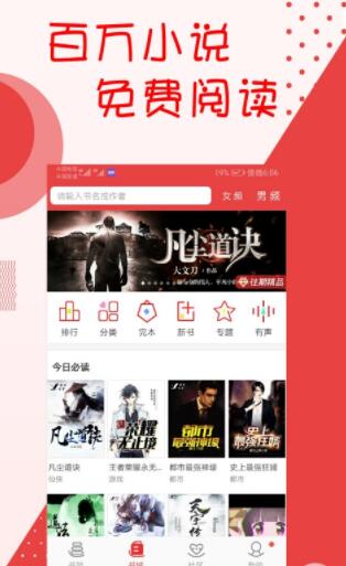 阅听小说app官网下载安装苹果  v2.5.9图1