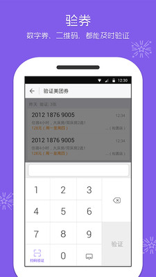 美团酒店商家  v4.28.9图3